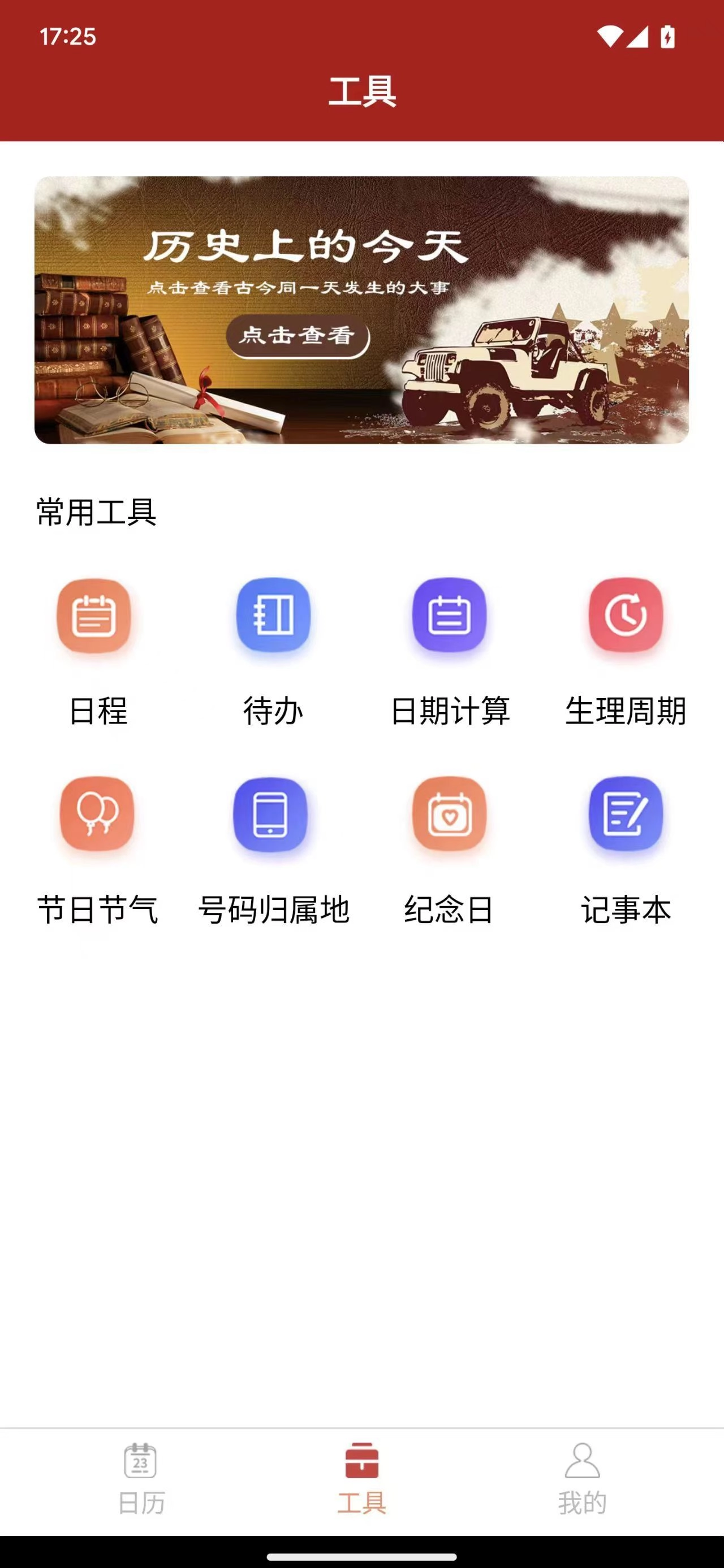 乐偕万年历原版
