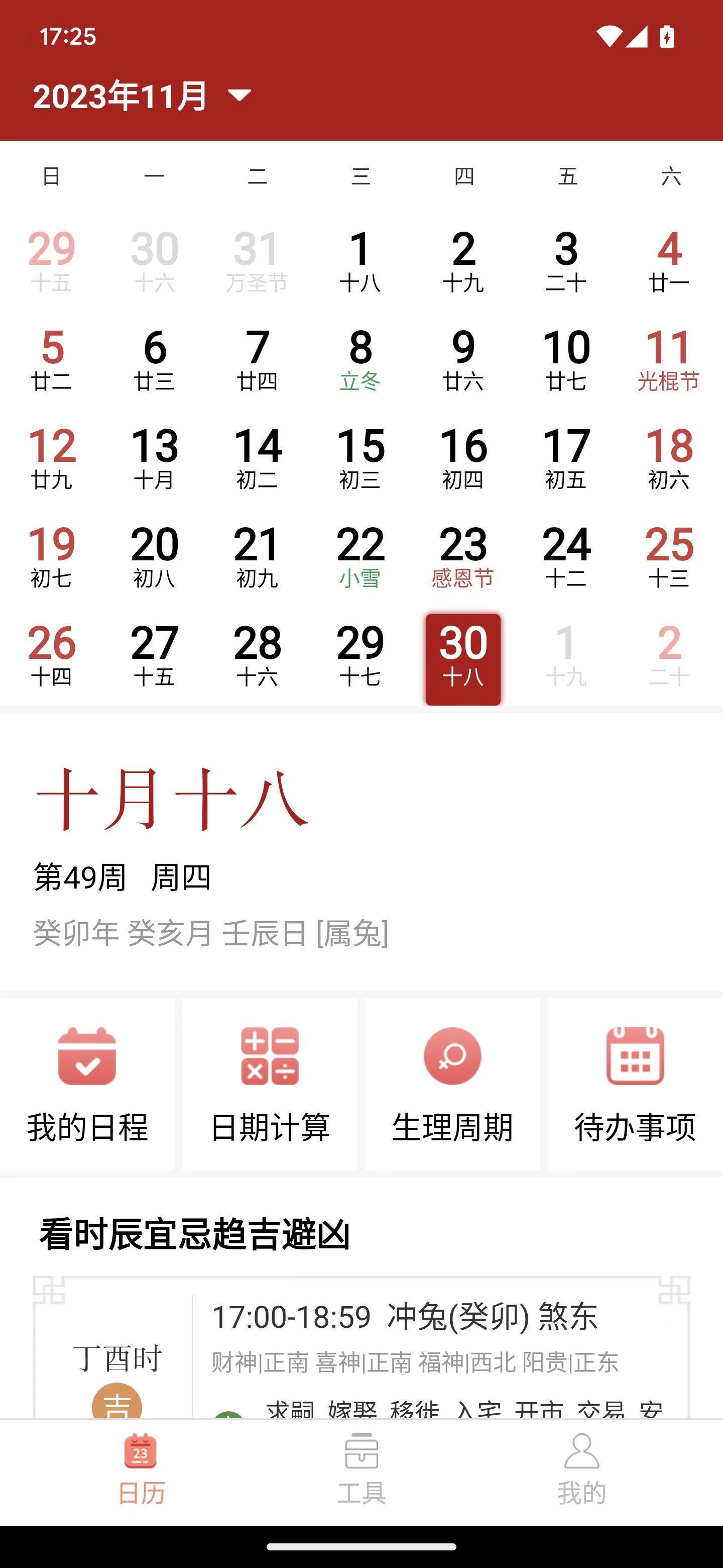 乐偕万年历原版