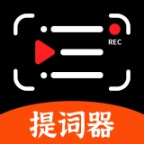 说说提词器官方正版