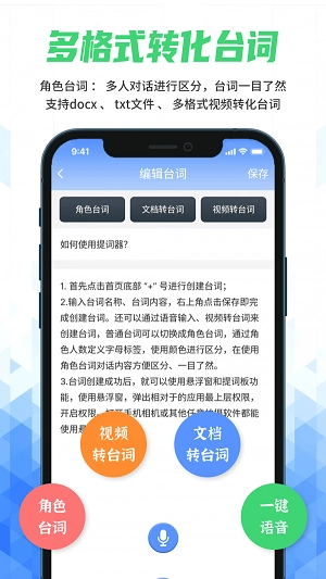 说说提词器官方正版