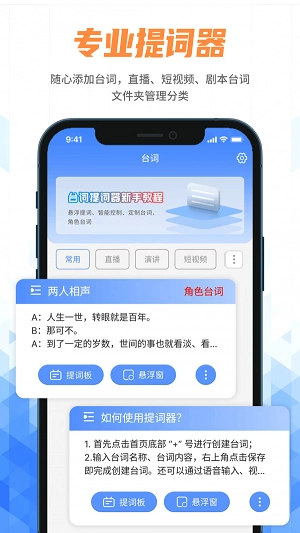说说提词器官方正版
