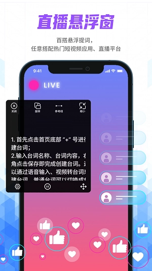 说说提词器官方正版