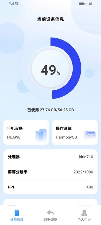 数据讯捷恢复精灵最新免费版