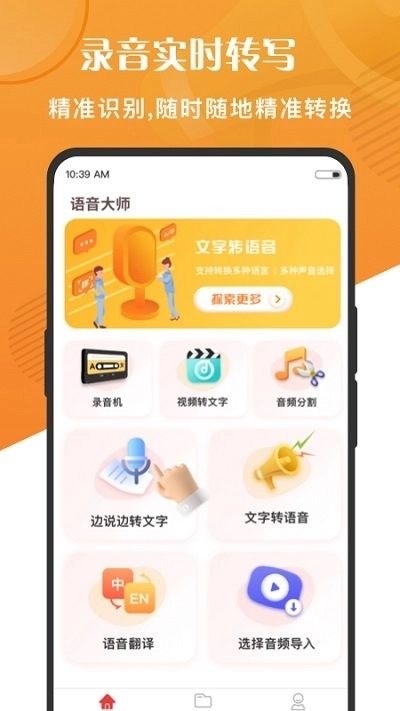 语音大师免费原版