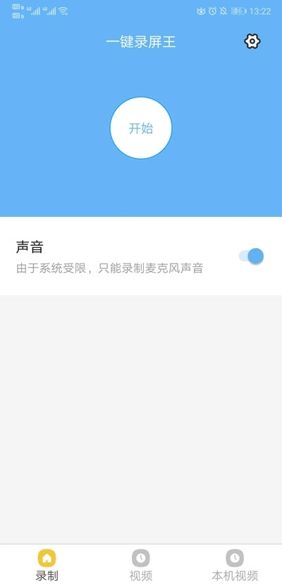 一键录屏王直装版