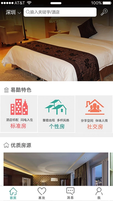 易酷软件安卓版