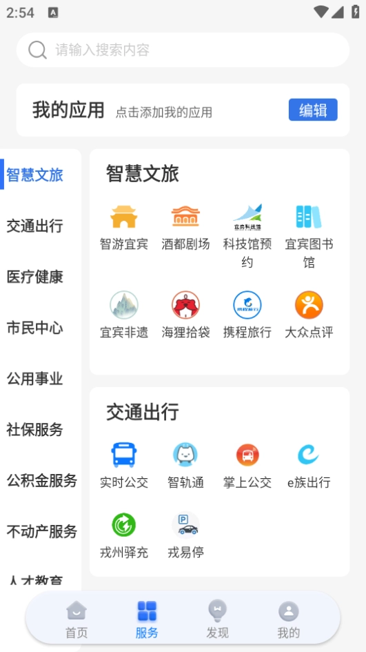 i宜宾最新免费版