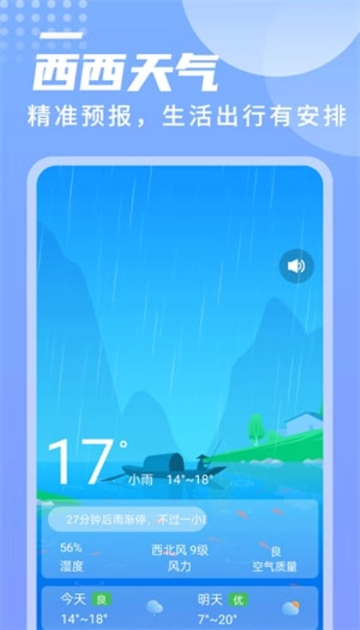 西西天气原版