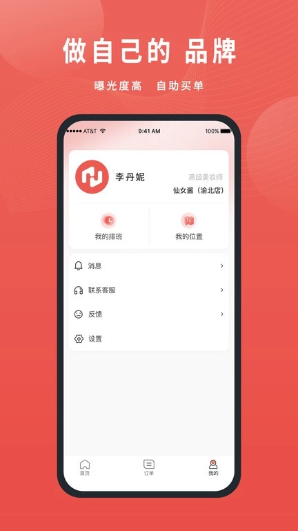 美天到家官方版