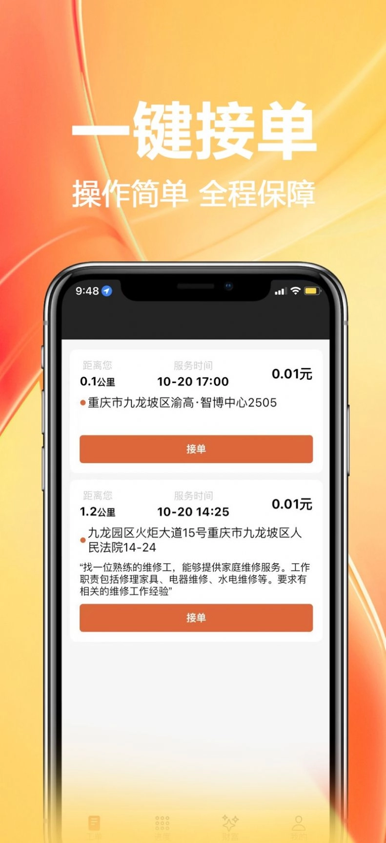 家政宝工端通用版