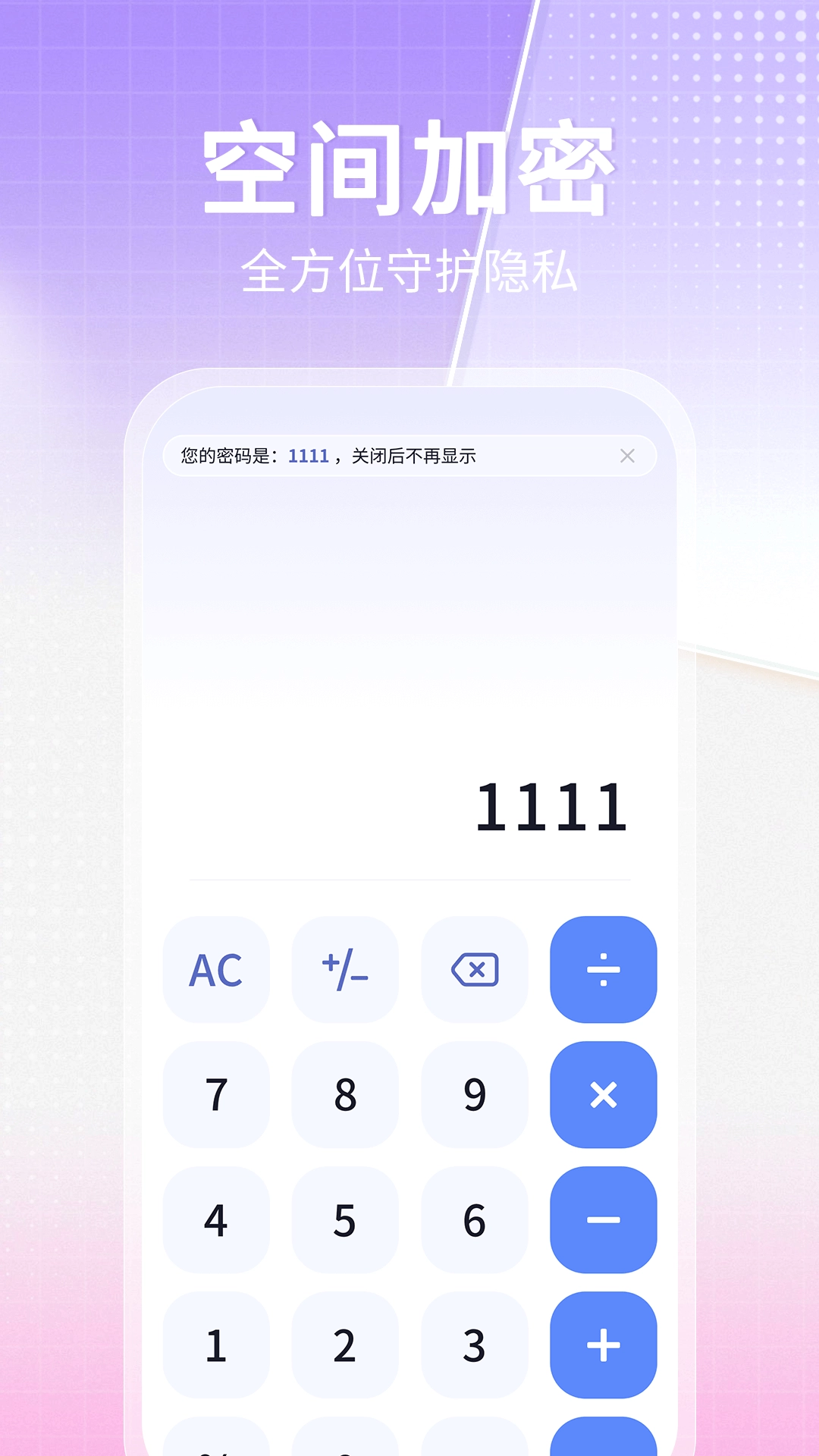 博派应用隐藏大师计算器