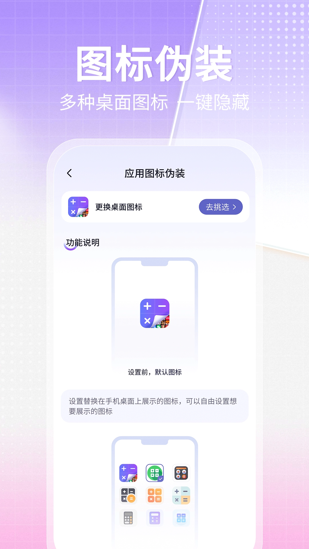 博派应用隐藏大师计算器