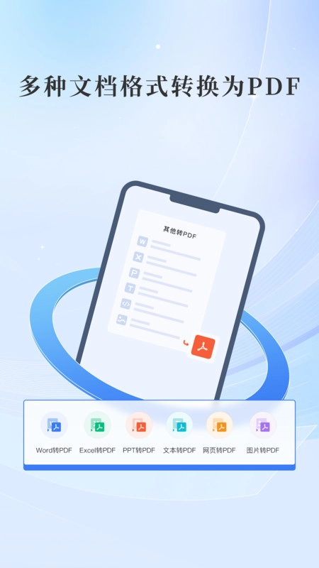 哔快PDF转换官方正版图1