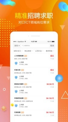 职前通手机正版