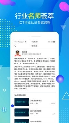 职前通手机正版