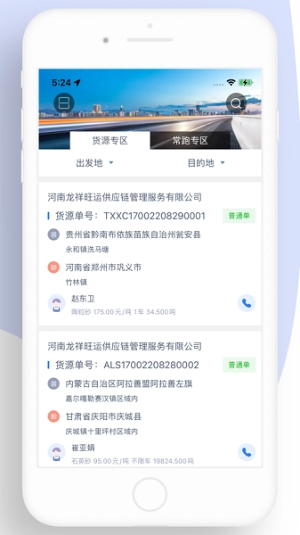 龙快运司机端官方最新版