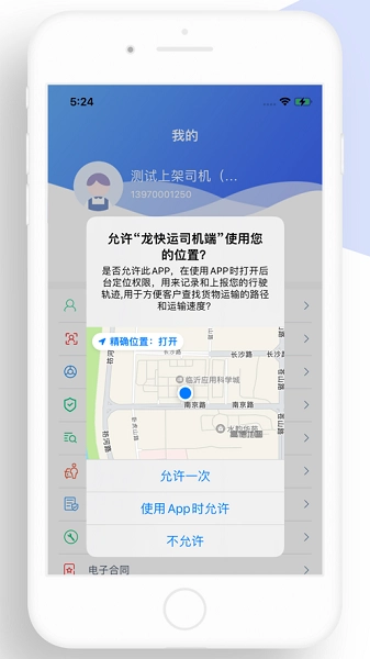 龙快运司机端官方最新版