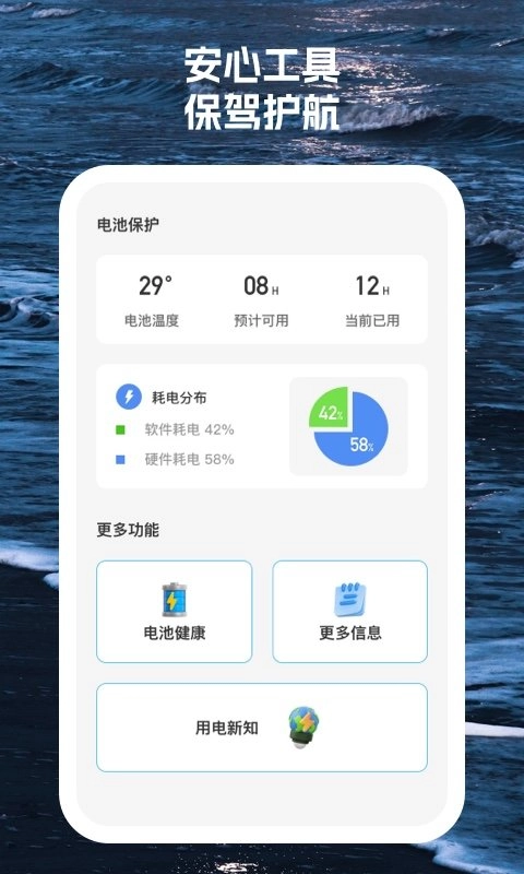 安心卫士最新免费版