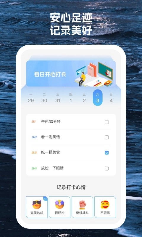安心卫士最新免费版