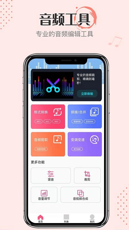 音频转换大师免费原版