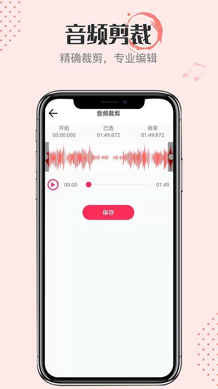 音频转换大师免费原版