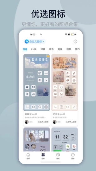 万能小组件免费手机下载