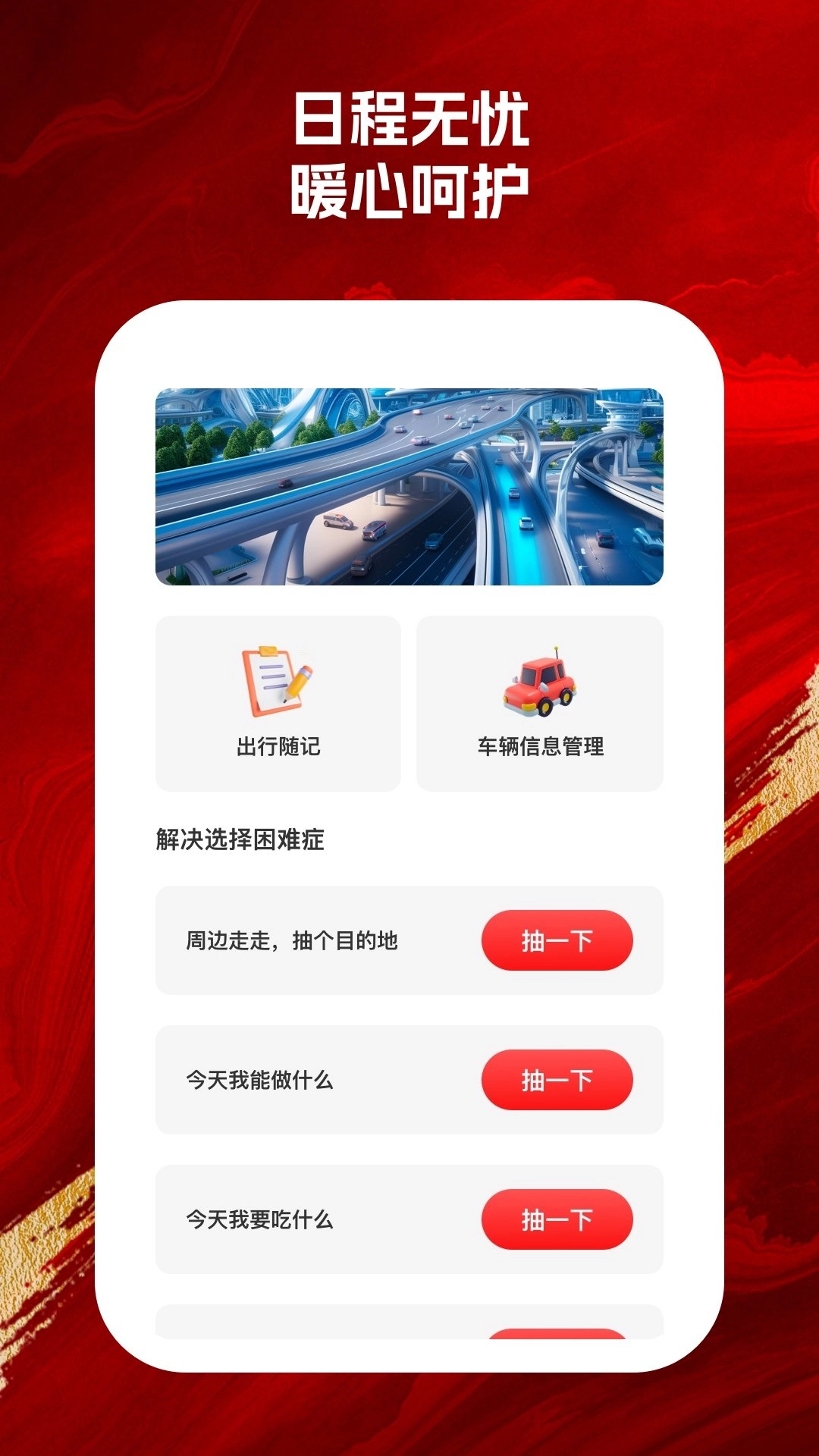 智能保镖最新版