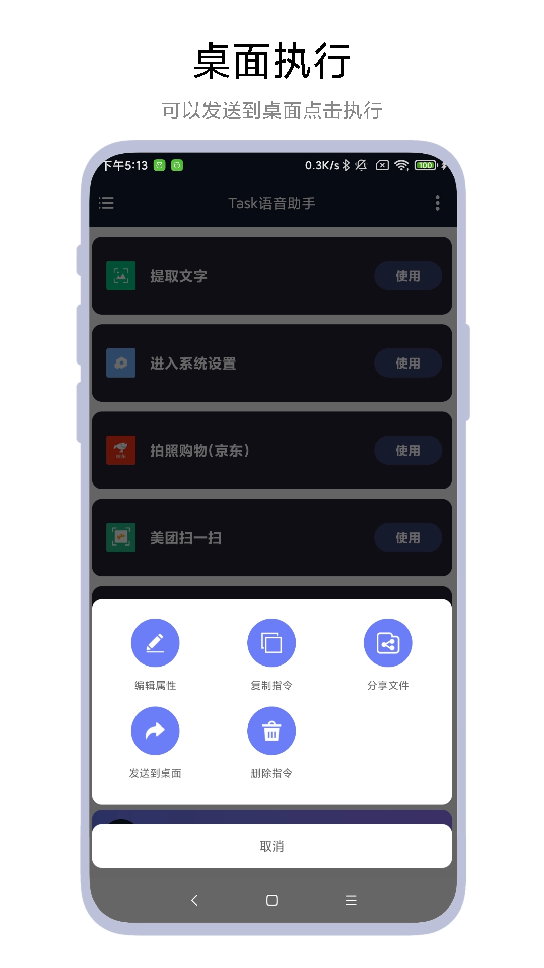Task语音助手安卓直装版
