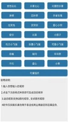 Q群动态昵称安卓版