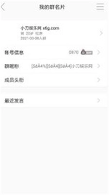 Q群动态昵称安卓版