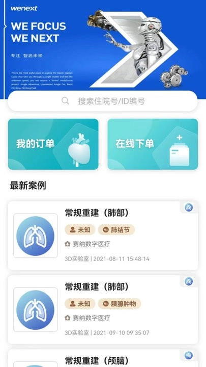 赛纳数字医疗手机免费版