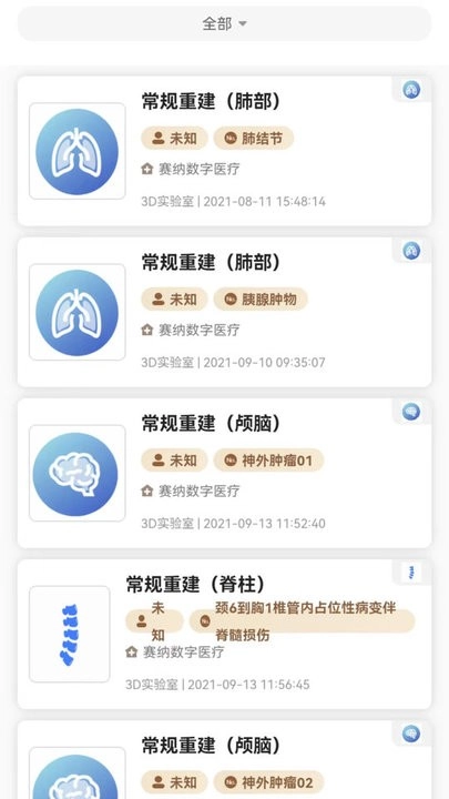 赛纳数字医疗手机免费版