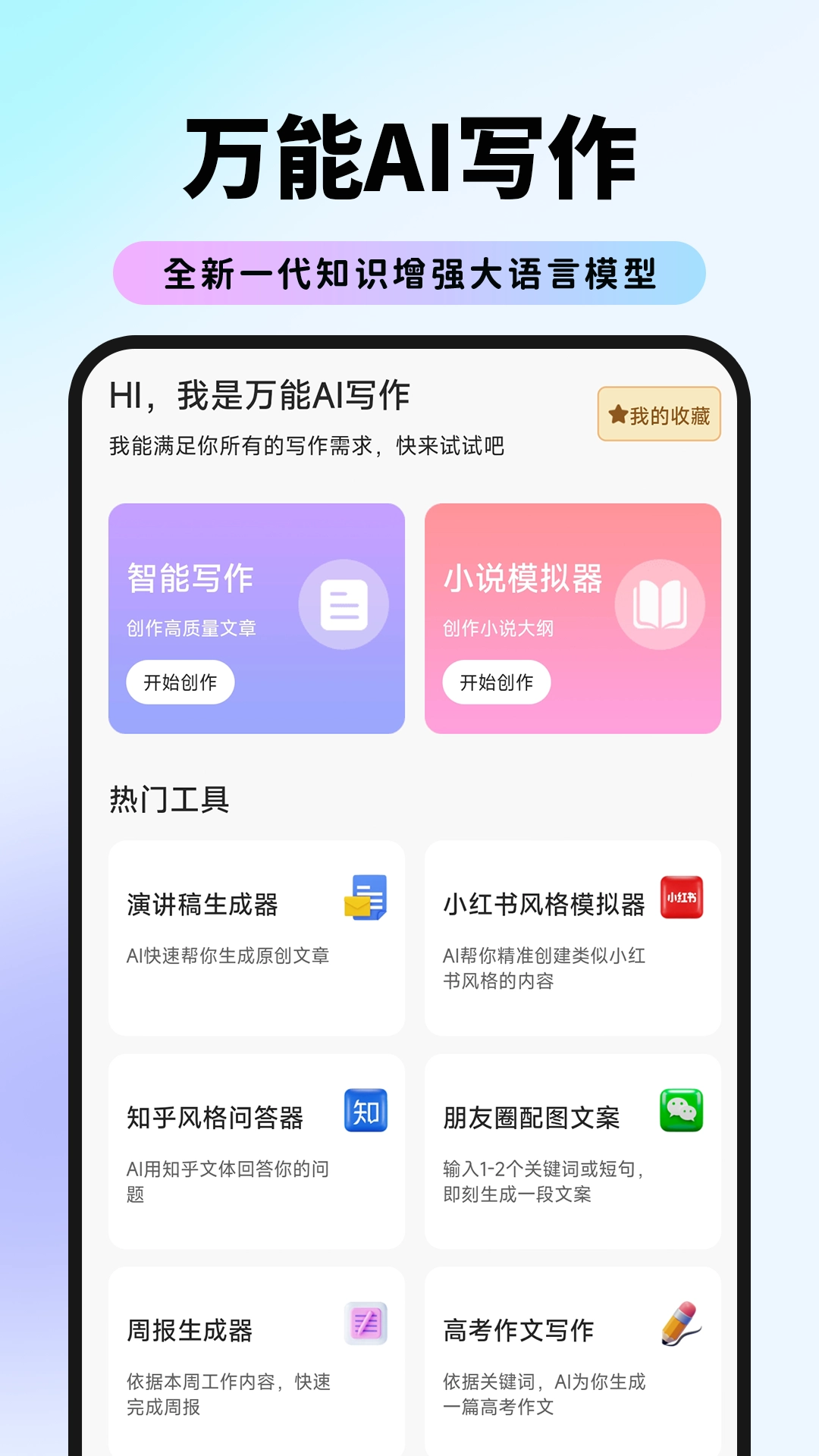 万能AI写作最新版图2