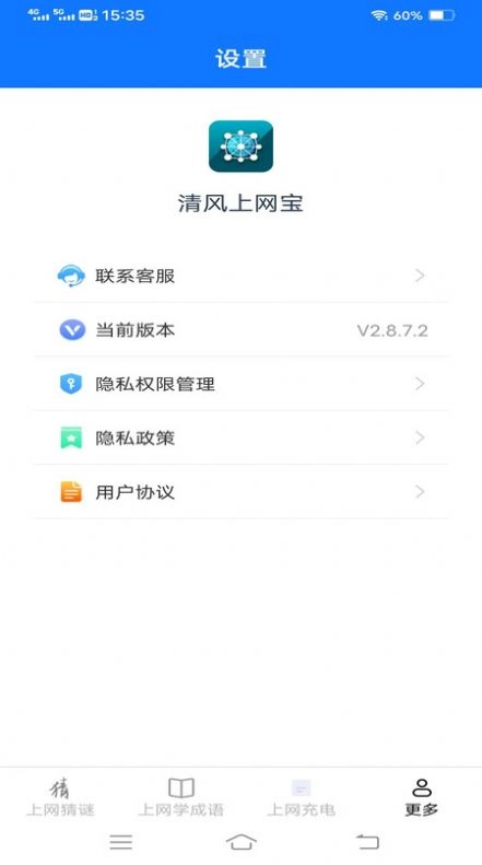 清风上网宝官方最新版