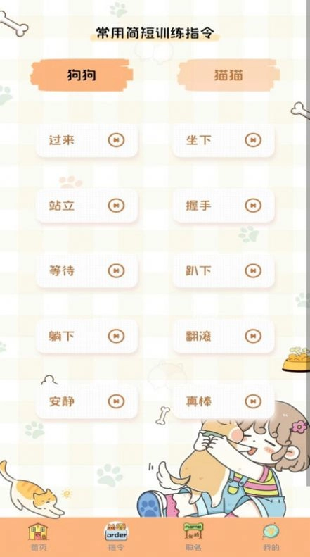 猫狗语音翻译机手机正版图1