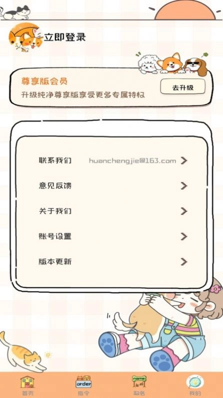 猫狗语音翻译机手机正版图2