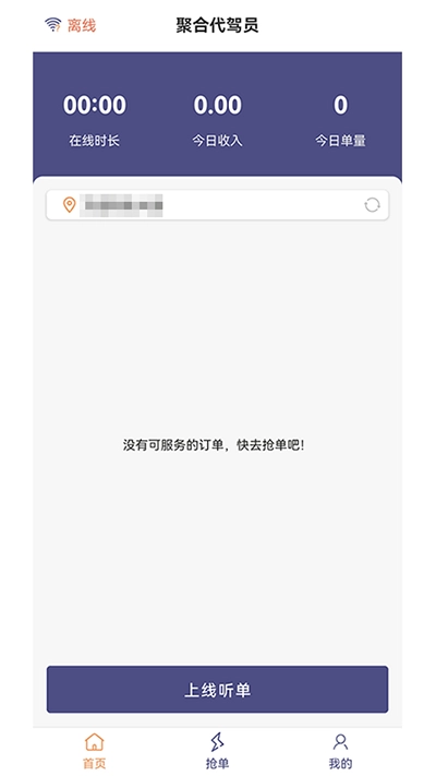 聚合代驾员安卓直装版