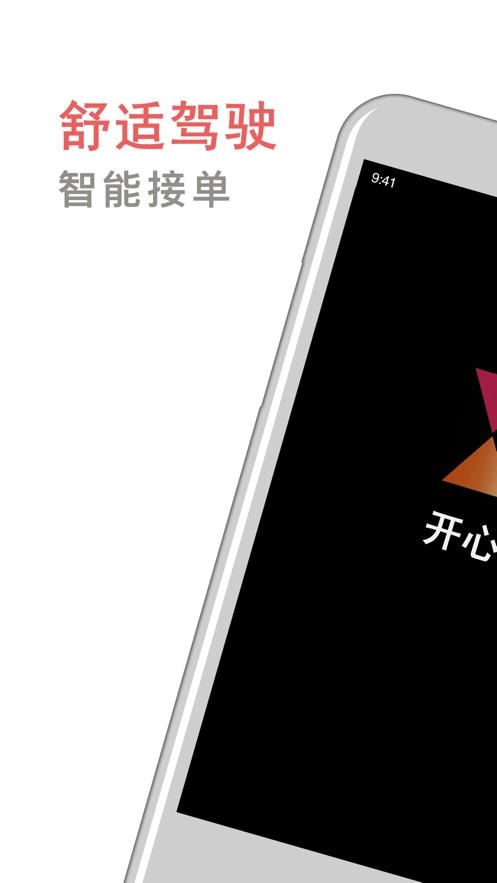 开心出行安卓官方版