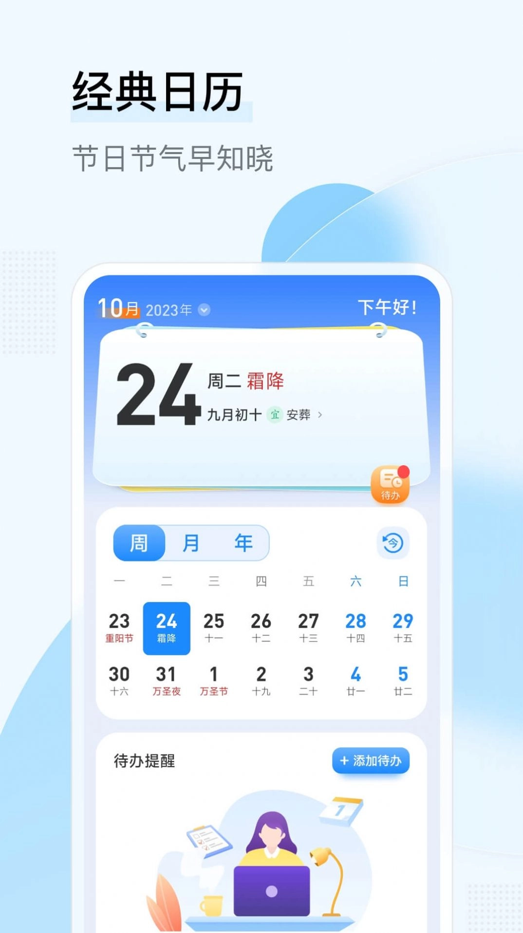 华心日历软件下载