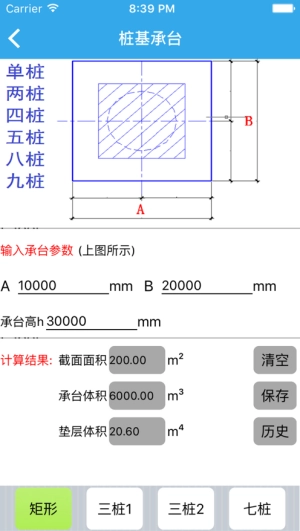 超级施工员手机免费版