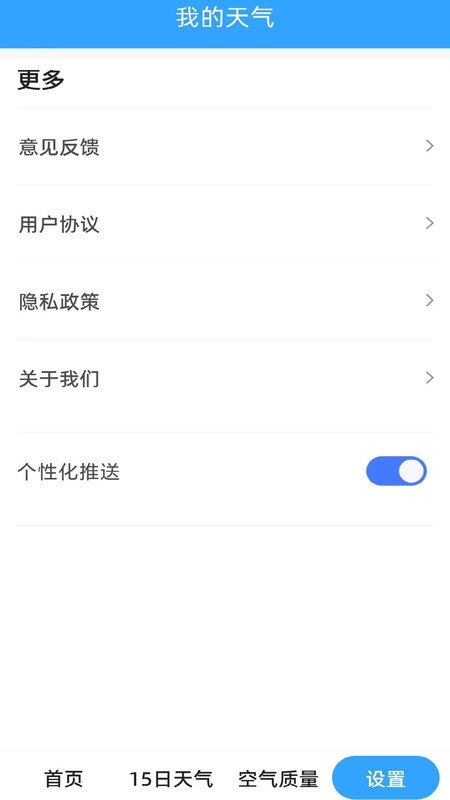 天气预报晴正版
