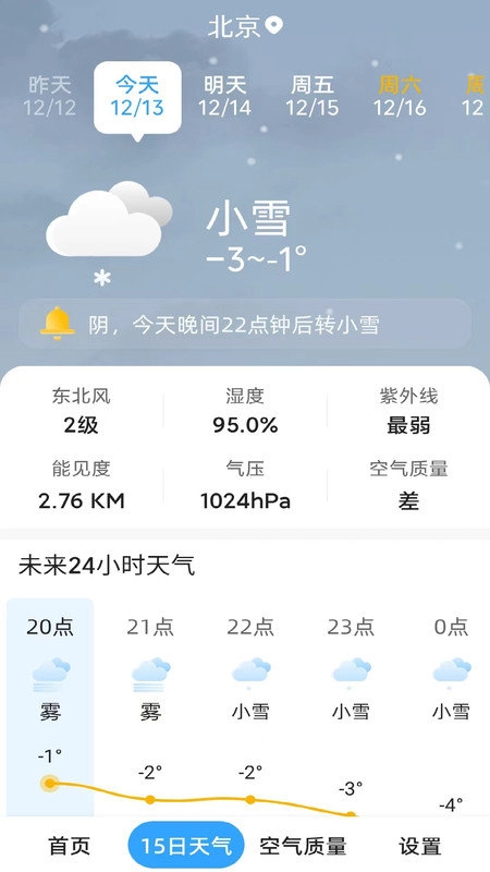 天气预报晴正版