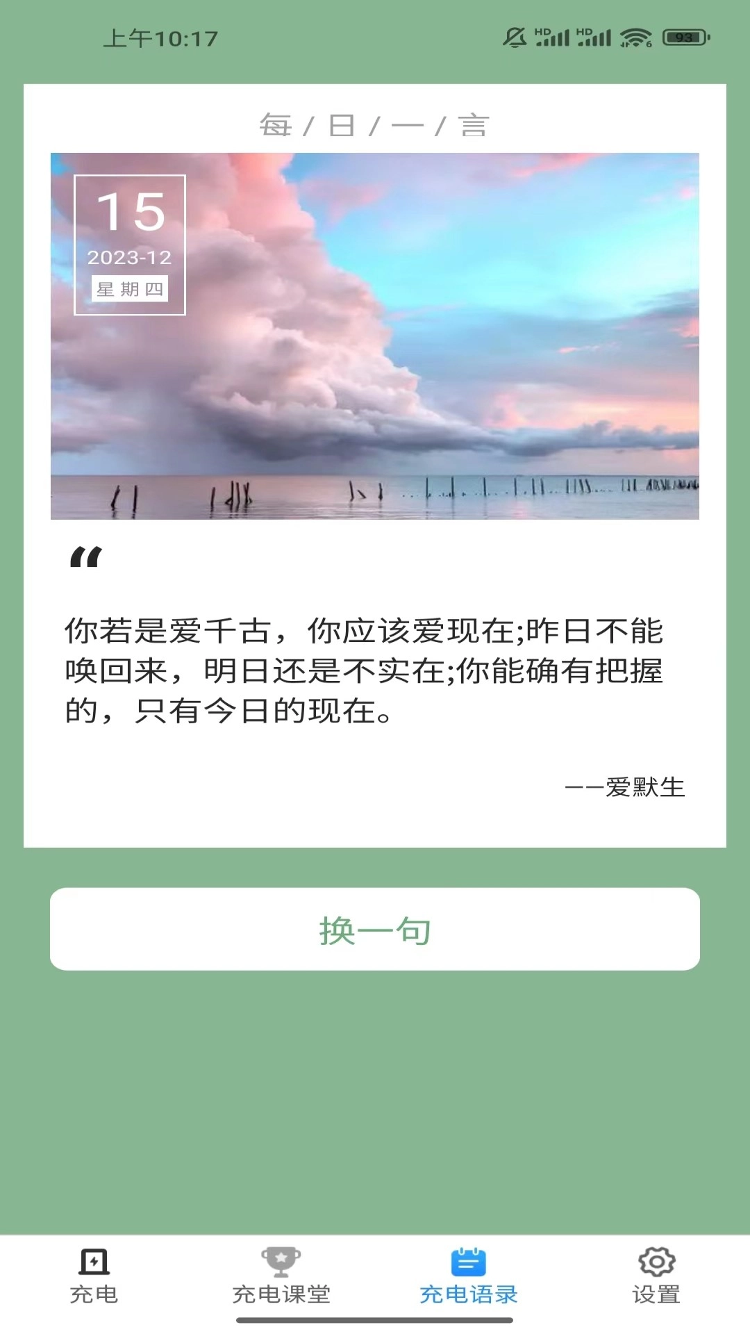 全民一起充最新版图1