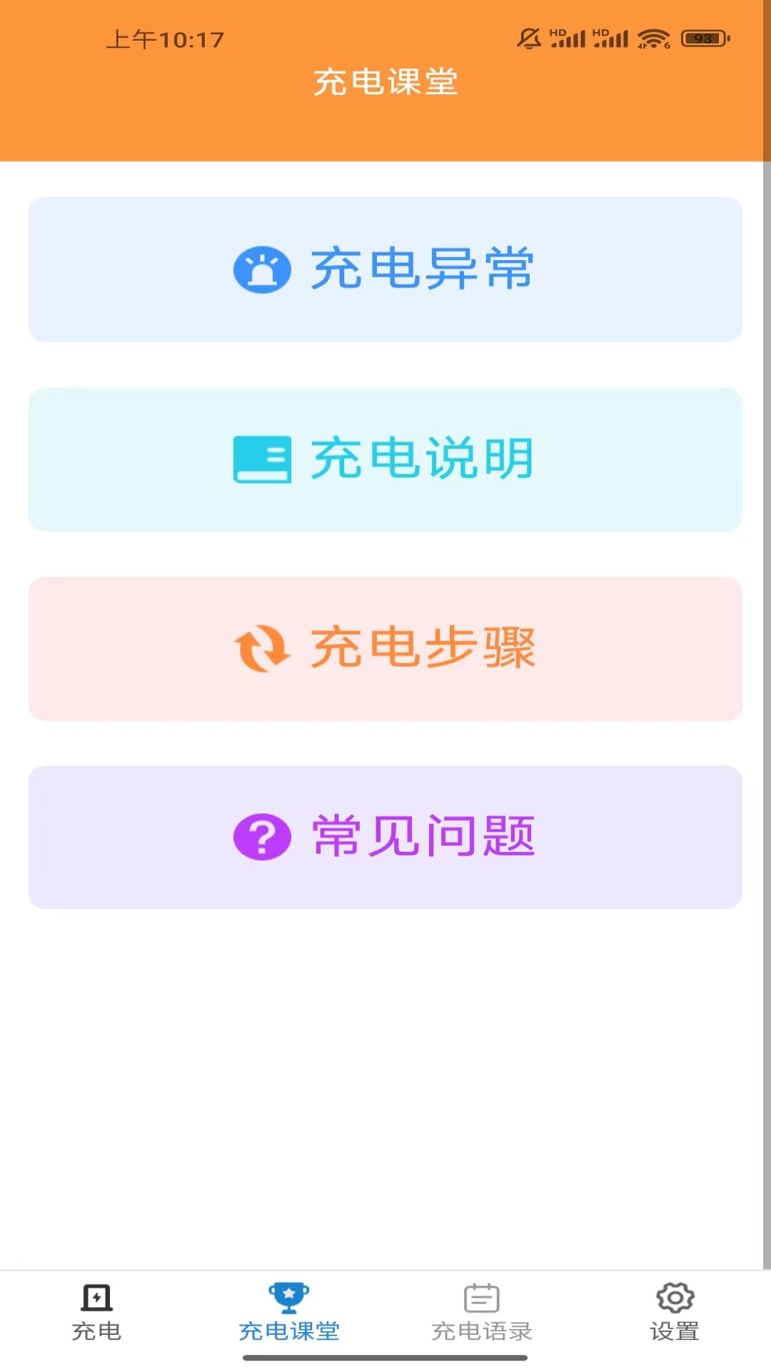 全民一起充最新版图2