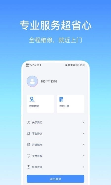 易速通维修app下载