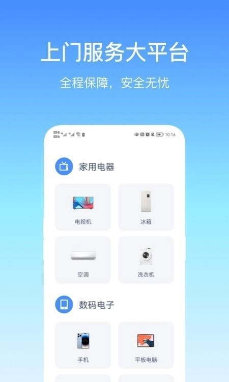 易速通维修app下载