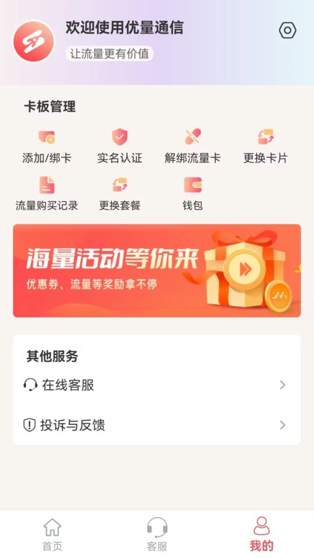 优量通信无广告版