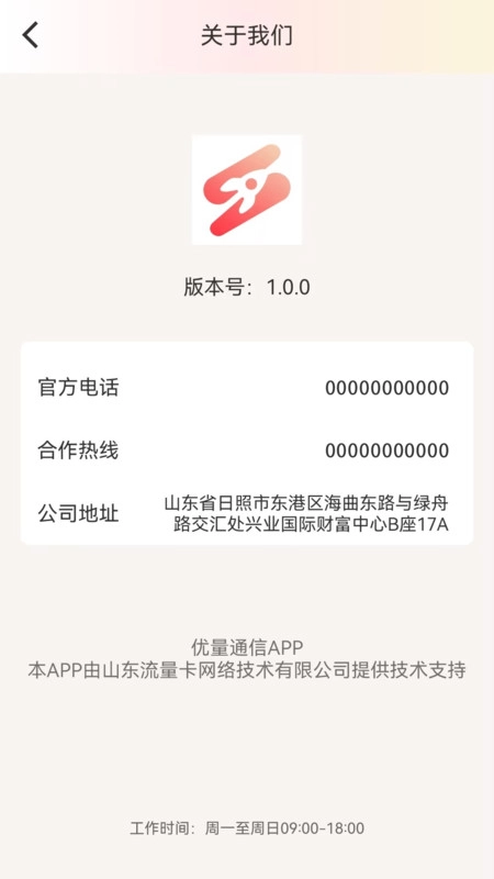 优量通信无广告版