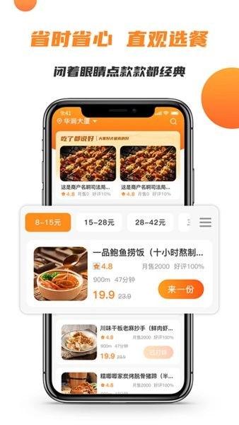 禾适外卖官方版