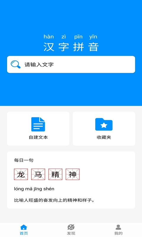 汉字拼音宝安卓直装版